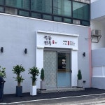 목동다방 - 중구 다방 맛집 | 다이닝코드, 빅데이터 맛집검색