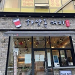하삼동커피 하당점 - 목포 커피, 카페 맛집 | 다이닝코드, 빅데이터 맛집검색