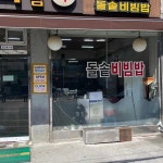 일심해장국 본점 - 장안동 선지해장국, 돌솥비빔밥 맛집 | 다이닝코드, 빅데이터 맛집검색