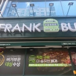 프랭크버거 김해삼계점 - 김해삼계 버거, 수제버거 맛집 | 다이닝코드, 빅데이터 맛집검색