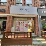 충남 천안시 동남구 버들로 97 주소 검색 결과 1곳 - 다이닝코드