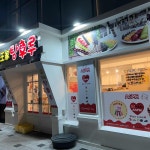달콤왕가탕후루 울산테라스파크점 - 울산 탕후루, 디저트 맛집 | 다이닝코드, 빅데이터 맛집검색