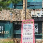 영월 뚝배기불고기 맛집 Top8 - 다이닝코드