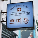 서울+종로구+통의동 음식 랭킹 - 다이닝코드