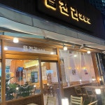 중계동 테마별 맛집 추천 - 다이닝코드, 빅데이터 맛집검색
