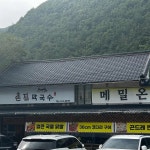 촌집막국수 - 태백 막국수, 물막국수 맛집 | 다이닝코드, 빅데이터 맛집검색