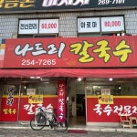산골짜기쌈밥마을 - 수원 쌈밥, 우렁쌈밥 맛집 | 다이닝코드, 빅데이터 맛집검색