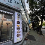 황제면가 아중점 - 전주 콩국수, 콩국물 맛집 | 다이닝코드, 빅데이터 맛집검색