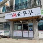 강원+춘천시+남산면+방곡리 음식 랭킹 - 다이닝코드, 빅데이터 맛집검색