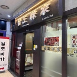 남도미가 - 광화문 집밥, 김치찜 맛집 - 다이닝코드