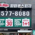 파파존스 동탄3호점 - 동탄 페퍼로니피자, 피자 맛집 | 다이닝코드, 빅데이터 맛집검색