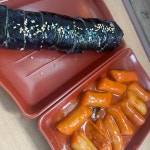깨순이김밥 - 경기광주 분식, 김밥 맛집 | 다이닝코드, 빅데이터 맛집검색