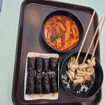 청춘꼬마김밥 중동힐스테이트점 - 중동 김밥, 분식 맛집 | 다이닝코드, 빅데이터 맛집검색