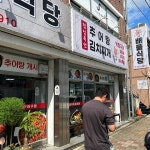 햐림 - 순천 치킨, 닭 맛집 | 다이닝코드, 빅데이터 맛집검색