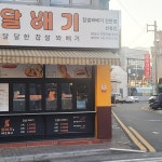 지코바치킨 - 산청 치킨, 양념치킨 맛집 | 다이닝코드, 빅데이터 맛집검색