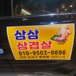 삼삼삼겹살 - 대전 삼겹살, 고기집 맛집 | 다이닝코드, 빅데이터 맛집검색