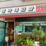 호가호가 - 석촌동 뷔페, 한식 맛집 | 다이닝코드, 빅데이터 맛집검색