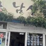 남산골웰빙 돼지국밥 - 대구 국밥, 돼지국밥 맛집 | 다이닝코드, 빅데이터 맛집검색
