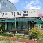 경상북도 경주시 외동읍 구어1길 맛집 Top1 - 다이닝코드