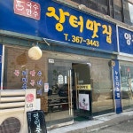 장터맛집 - 양산 칼국수, 수제비 맛집 - 다이닝코드