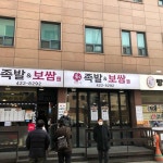 제주노을 참숯불집 - 방이동 고깃집 맛집 | 다이닝코드, 빅데이터 맛집검색