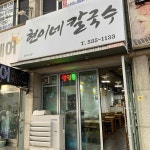 소풍가는날 - 동해 분식, 김밥 맛집 | 다이닝코드, 빅데이터 맛집검색