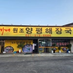 가좌초등학교 고양 음식 랭킹 - 다이닝코드, 빅데이터 맛집검색