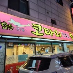 정담은 코다리동태탕 - 광나루역 동태탕, 동태내장탕 맛집 - 다이닝코드