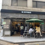 고품격커피공장 연구실 - 서초역 커피, 브라질 맛집 | 다이닝코드, 빅데이터 맛집검색