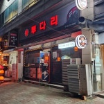 투다리 씨티점 - 속초 오뎅, 꼬치 맛집 | 다이닝코드, 빅데이터 맛집검색