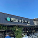 새봄식당 - 영양 한식뷔페, 한식전문 맛집 | 다이닝코드, 빅데이터 맛집검색