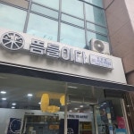 뜸들이다 창동점 - 창동 덮밥, 마라 맛집 - 다이닝코드