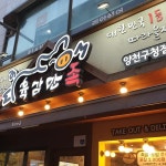 육감만족 양천구청점 - 목동 족발, 불족발 맛집 | 다이닝코드, 빅데이터 맛집검색