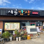 안동식육식당 - 신안군 갈비탕, 육회낙지탕탕이 맛집 | 다이닝코드, 빅데이터 맛집검색