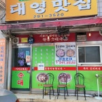 대영순대 - 삼례 국밥, 순대국밥 맛집 | 다이닝코드, 빅데이터 맛집검색