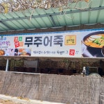전북 무주군 테마별 맛집 추천 - 다이닝코드, 빅데이터 맛집검색