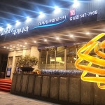 대게나라 강남점 - 논현 대게, 킹크랩 맛집 - 다이닝코드