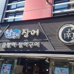 전포곱창집 서면점 - 전포 양곱창, 특양 맛집 | 다이닝코드, 빅데이터 맛집검색