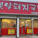 계산 테마별 맛집 추천 - 다이닝코드, 빅데이터 맛집검색