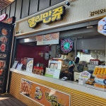 델리만쥬 칠곡휴게소(부산방향) - 칠곡 만쥬 맛집 | 다이닝코드, 빅데이터 맛집검색