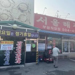 양평 신내서울해장국 부평직영점 - 부평 해장국, 해내탕 맛집 | 다이닝코드, 빅데이터 맛집검색
