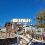 통나무가든 - 가평 백숙, 토종닭백숙 맛집 | 다이닝코드, 빅데이터 맛집검색