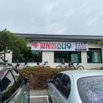 파사성소나무 - 여주 갈비탕, 육회비빔밥 맛집 | 다이닝코드, 빅데이터 맛집검색