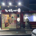 도남오거리 외도점 - 제주 소고기, 고기집 맛집 | 다이닝코드, 빅데이터 맛집검색