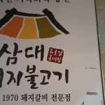 부산사직동 테마별 맛집 추천 - 다이닝코드, 빅데이터 맛집검색
