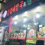 독천무안뻘낙지 - 영암 낙지, 갈낙탕 맛집 | 다이닝코드, 빅데이터 맛집검색