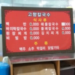 고향칼국수 - 공덕 바지락칼국수, 백반 맛집 - 다이닝코드