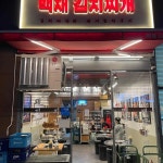 백채김치찌개 서대문점 - 서대문역 김치찌개, 계란말이 맛집 - 다이닝코드