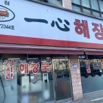 큰맘할매순대국 광운대점 - 광운대 순대국, 국밥 맛집 | 다이닝코드, 빅데이터 맛집검색