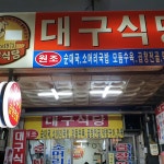 경기 안양시 만안구 테마별 맛집 추천 - 다이닝코드, 빅데이터 맛집검색
